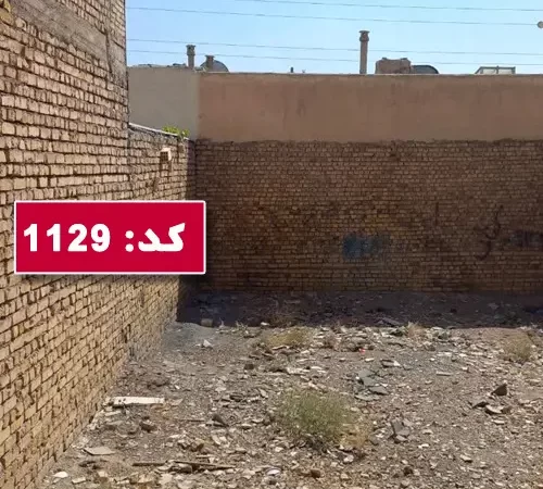 محوطه دیوار کشی شده زمین مسکونی در نجف آباد