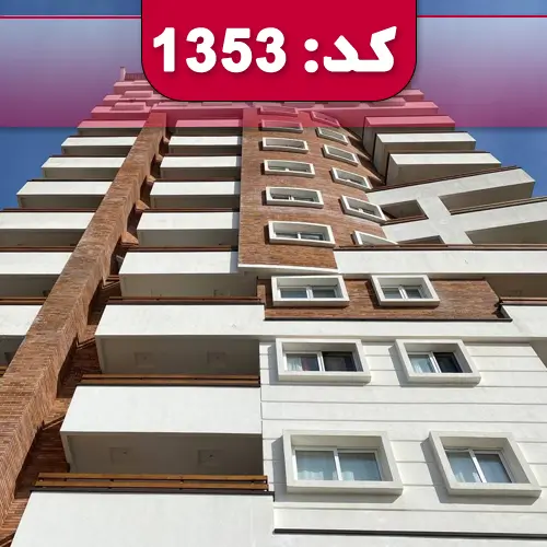 نمای ساختمان 13 طبقه سنگ و آجر آپارتمان در فولادشهر 4158664