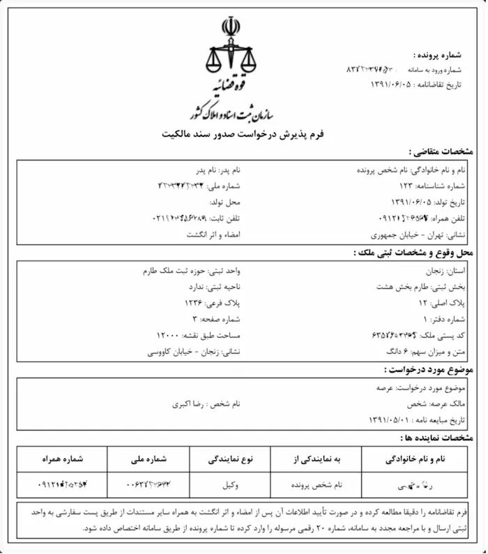 نحوه درخواست صدور سند تک برگی 1523611